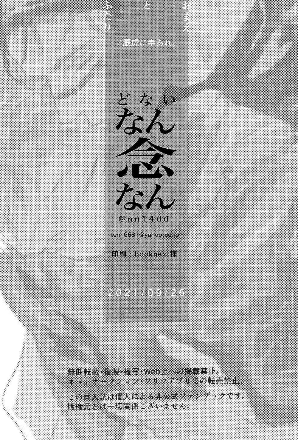 doujinshi tổng hợp Chapter 34 Yuuji x Choso - Next 34