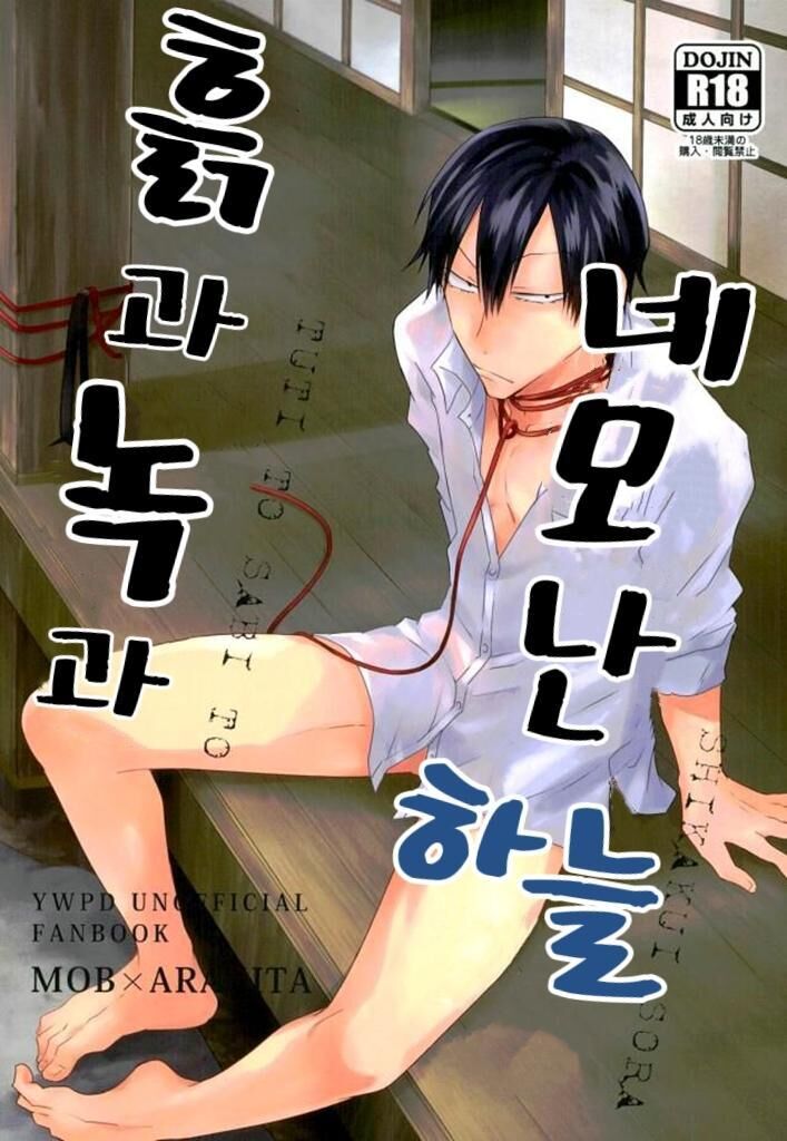 nơi husbando của bạn bị đụ ná thở Chapter 139 Arakita - Trang 1