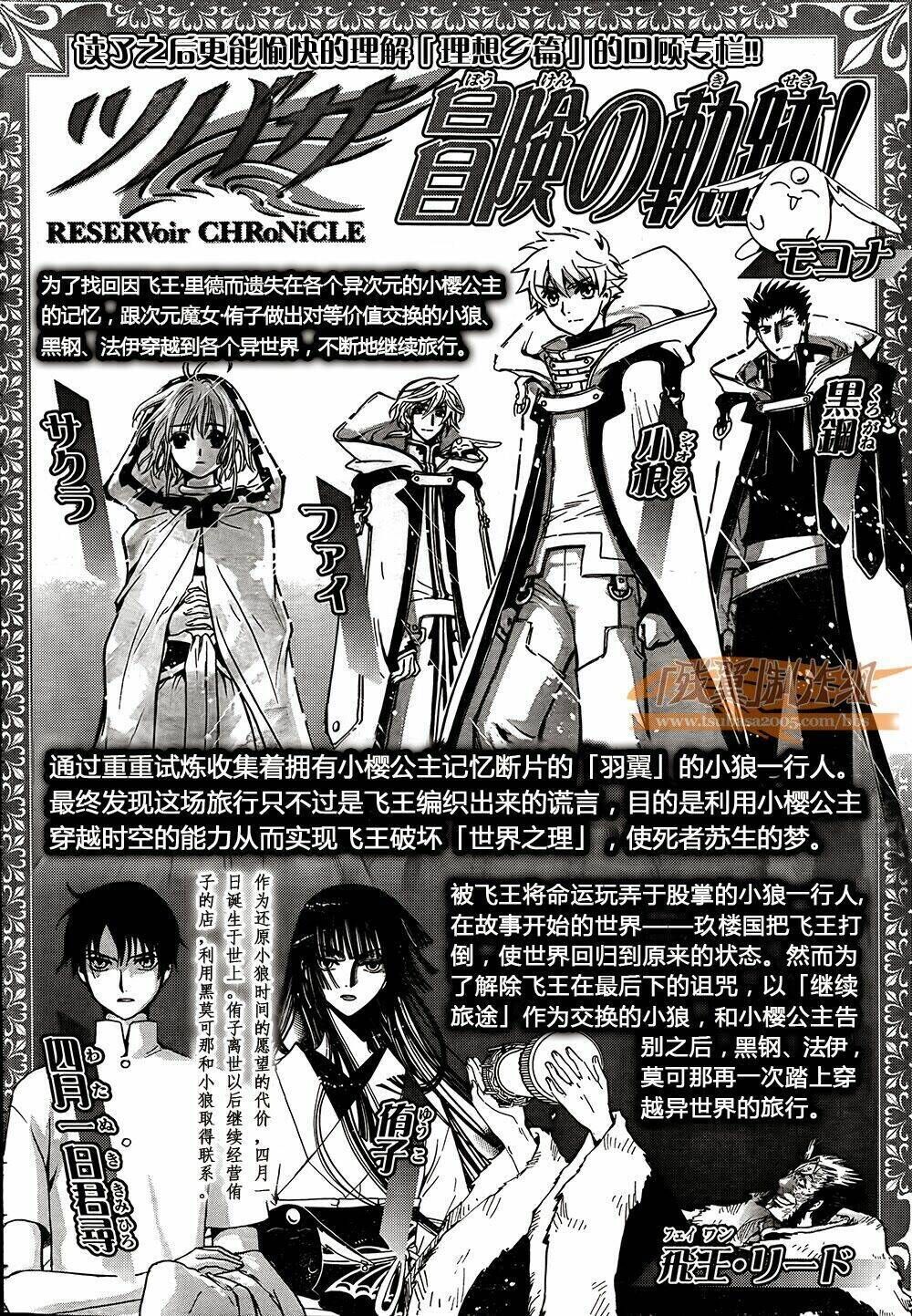 tsubasa world chronicle chương 1 - Trang 2