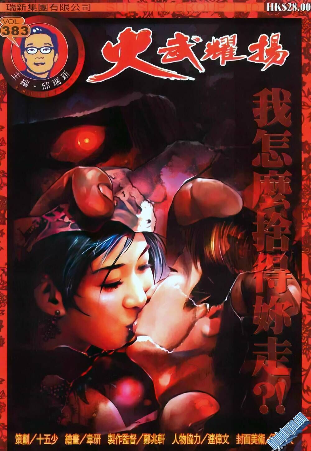 hỏa vũ diệu dương chapter 383 - Trang 2