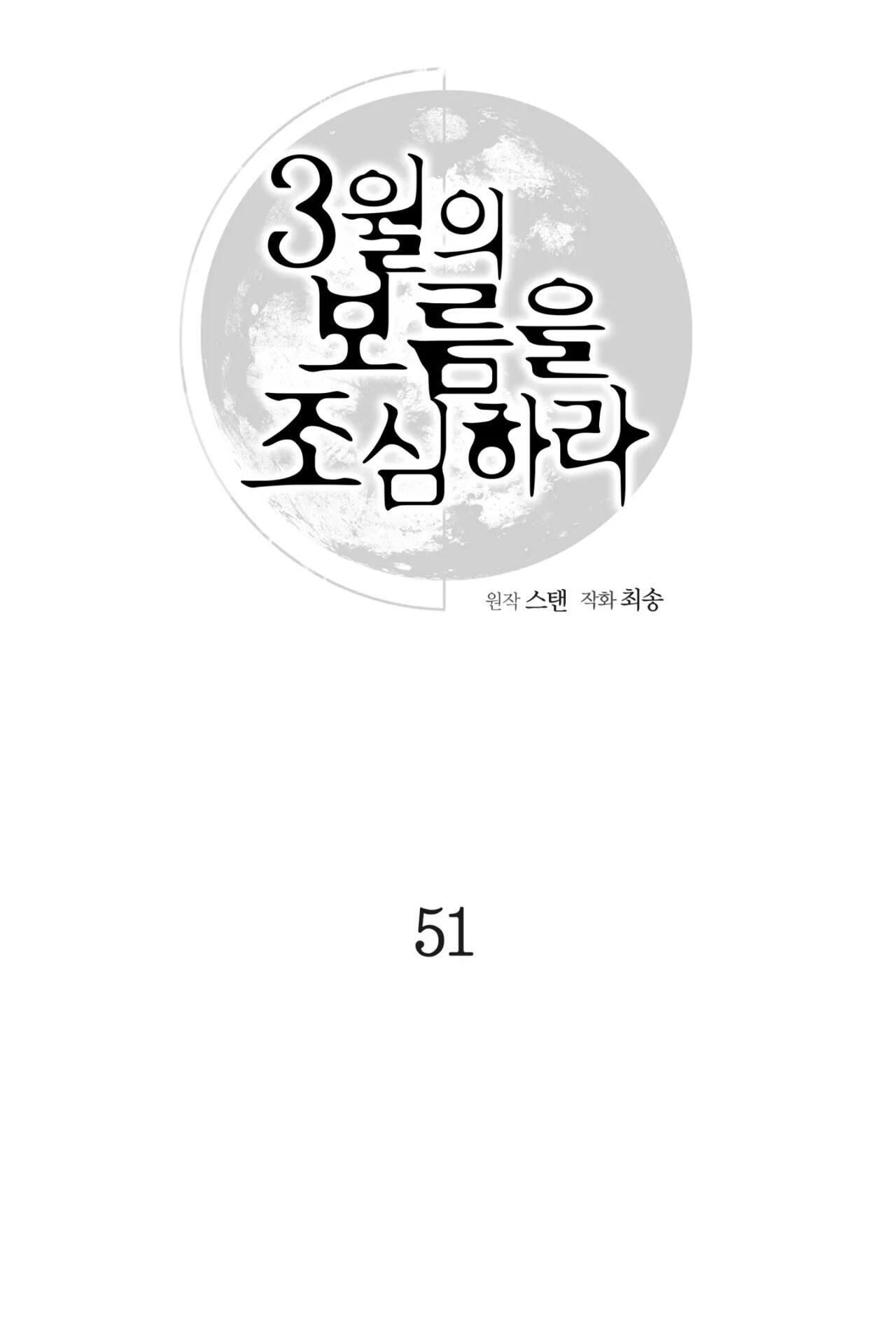 cẩn thận trăng tròn tháng 3 đấy Chapter 51 - Next Chapter 52