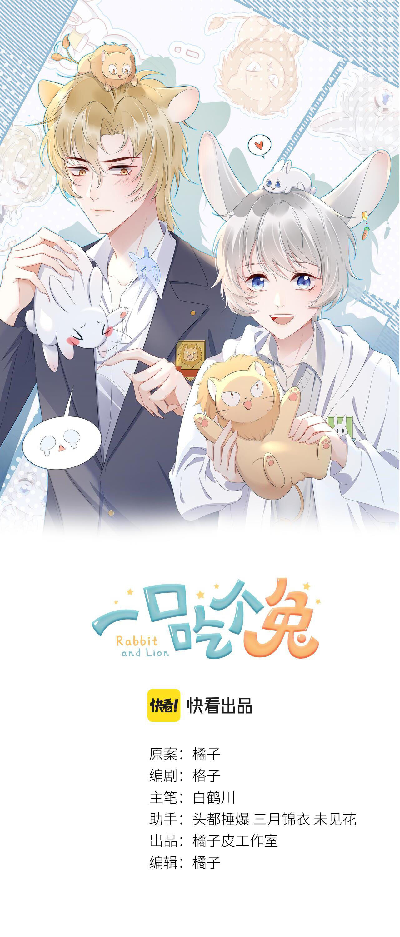 Một hơi ăn chú thỏ Chap 1: Anh ấy muốn ăn tôi! - Next Chap 2