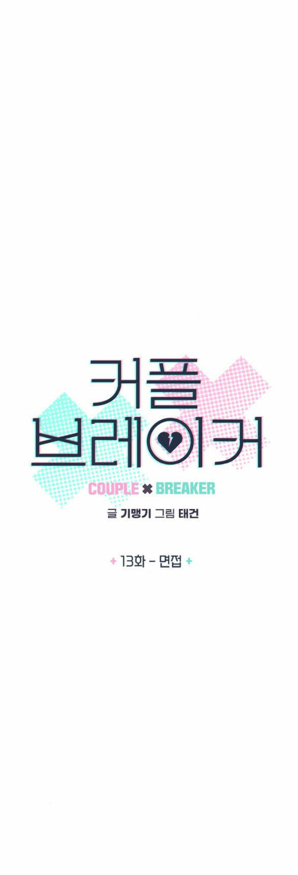 couple breaker chapter 13.1 - Trang 2