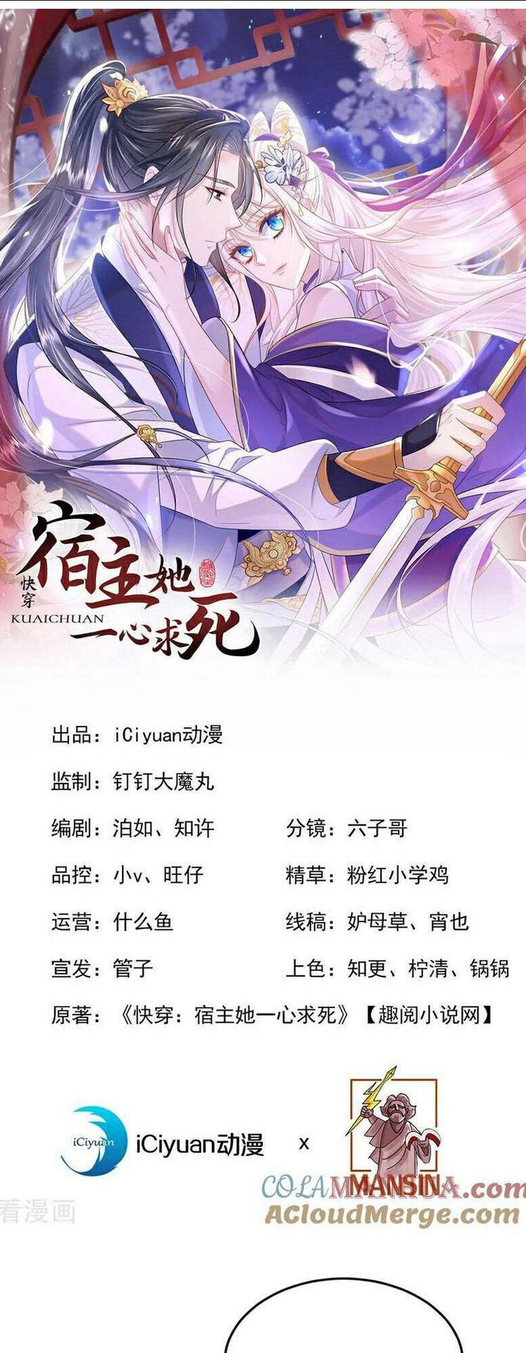 xuyên nhanh: ký chủ cô ấy một lòng muốn chết chapter 24 - Trang 2