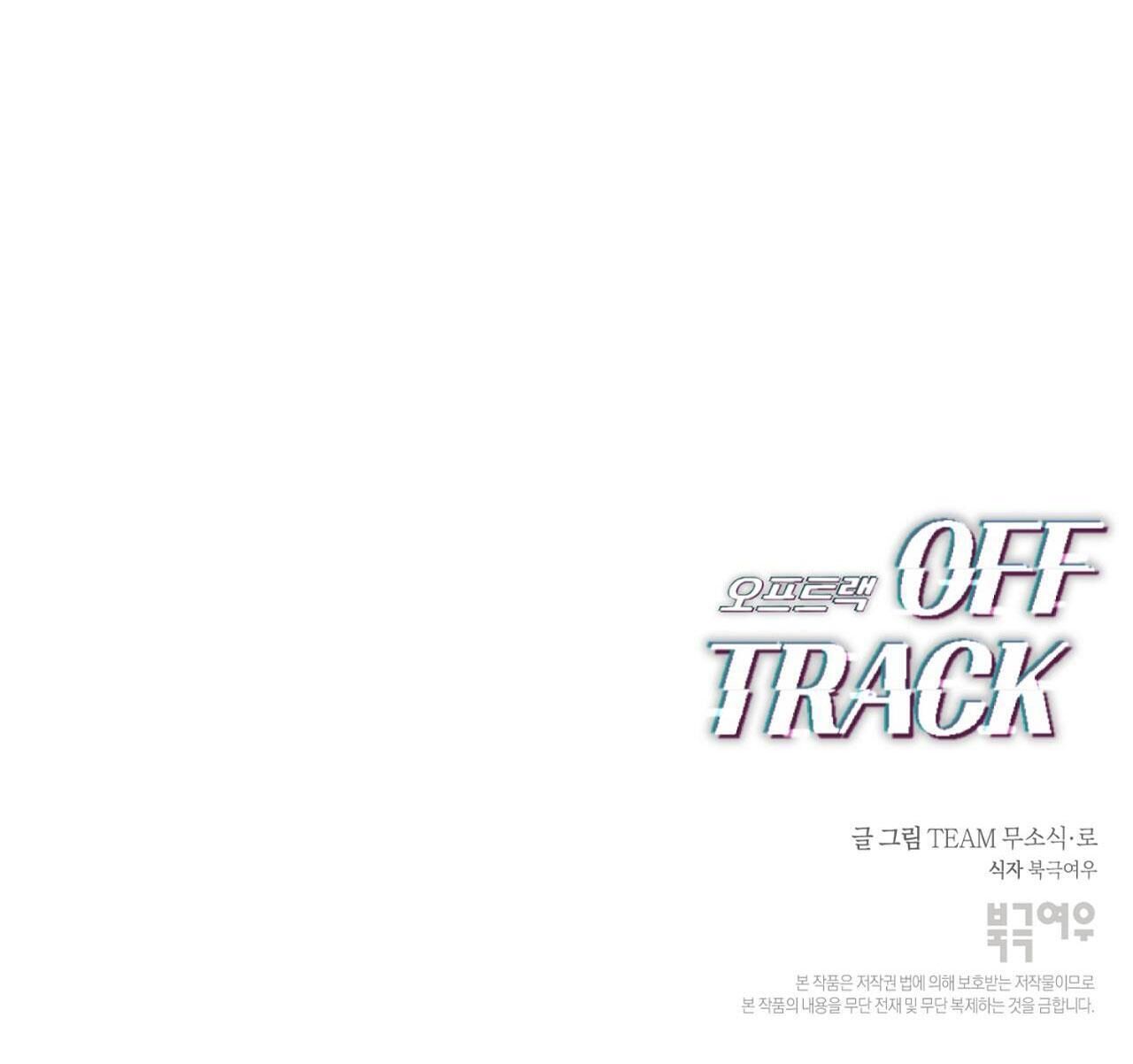 Off Track Chapter 21 - Next Chapter 22