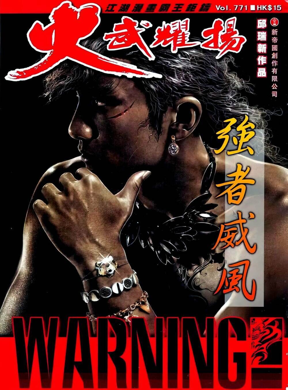 hỏa vũ diệu dương chapter 771 - Next chapter 772