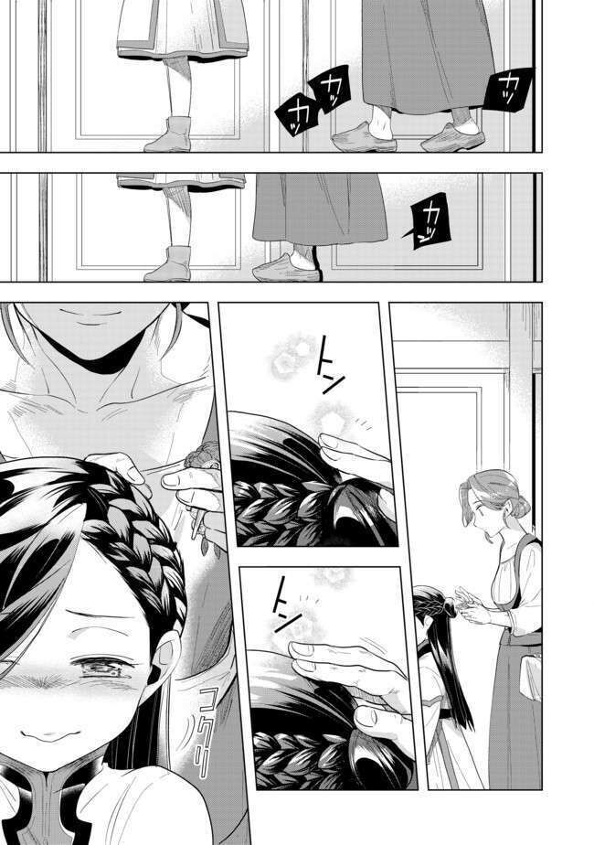 honzuki no gekokujou : dai 3-bu ryouchi ni hon o hirogeyou ! chapter 21: trưởng đền mục tí hon - Trang 2