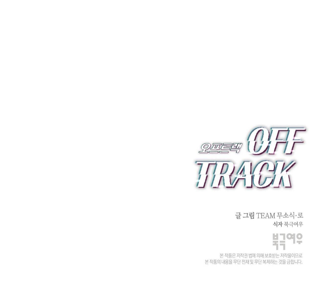 Off Track Chương 5 - Next Chapter 5