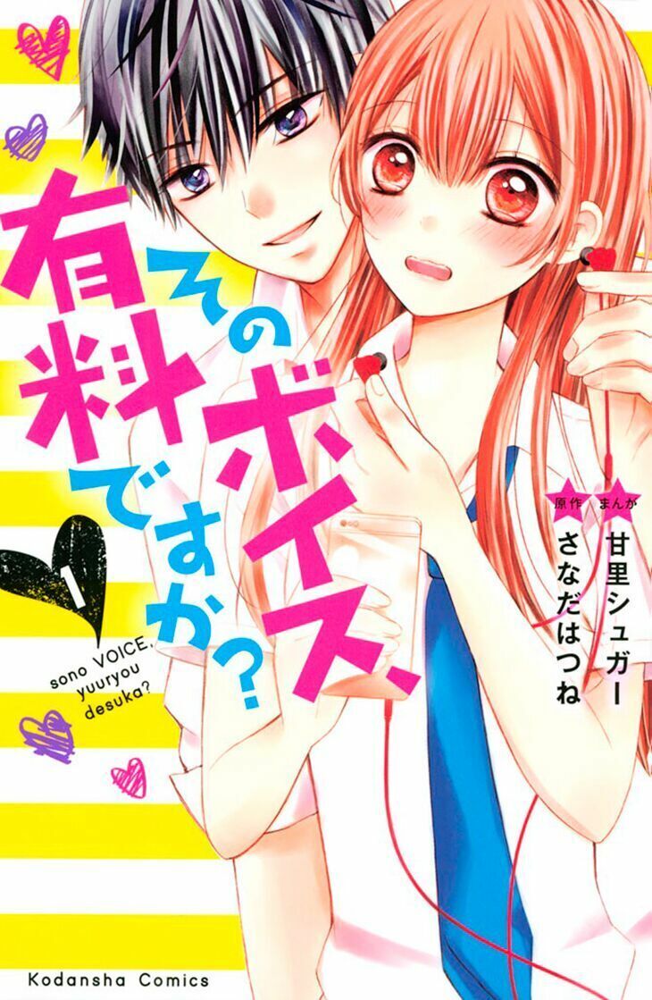 Sono Voice, Yuuryou Desu ka? Chapter 1.1 - Next Chapter 1.2