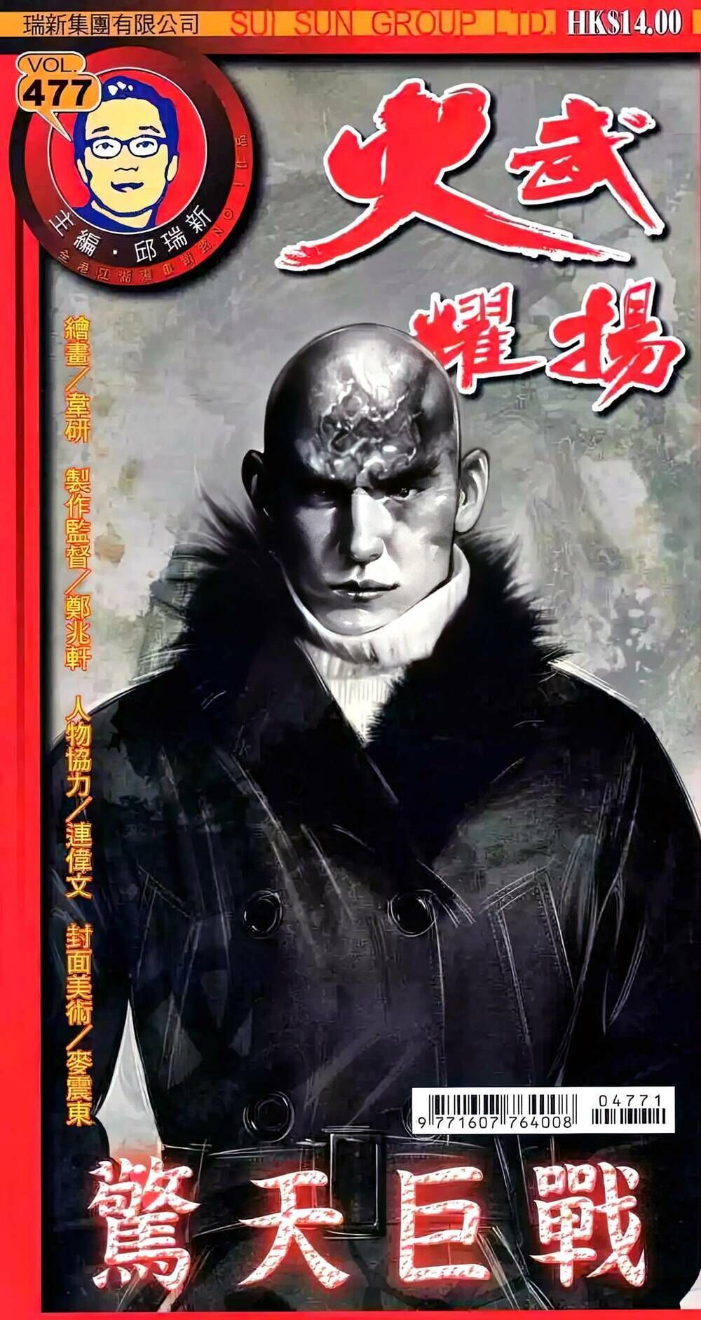 hỏa vũ diệu dương chapter 477 - Trang 2