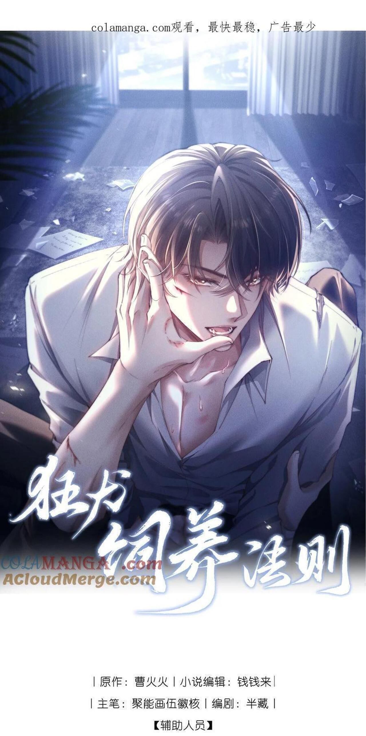 phép tắc nuôi dưỡng chó điên Chapter 19 - Next Chapter 20