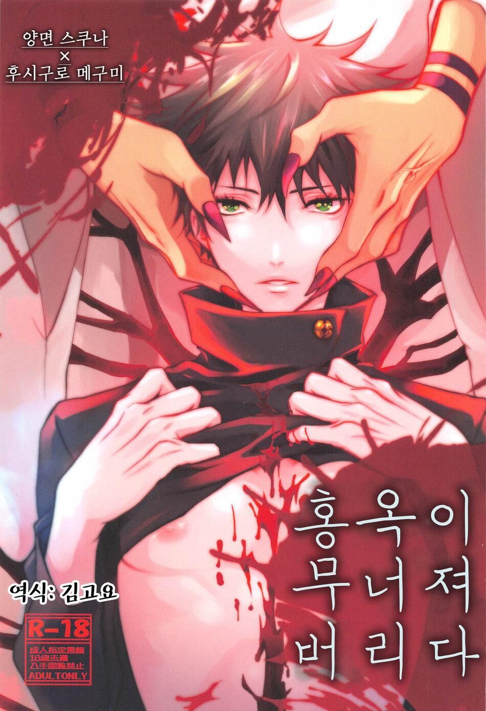 ổ sìn otp Chapter 52 SukuMegu - Trang 1