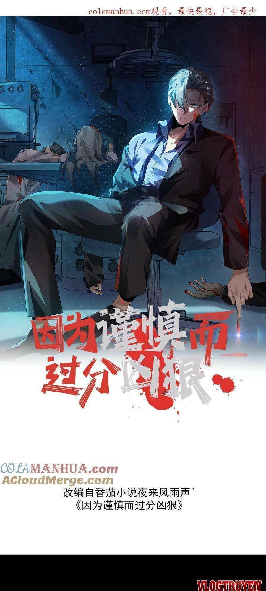 bởi vì cẩn thận mà quá phận hung ác chapter 3 - Next chapter 4