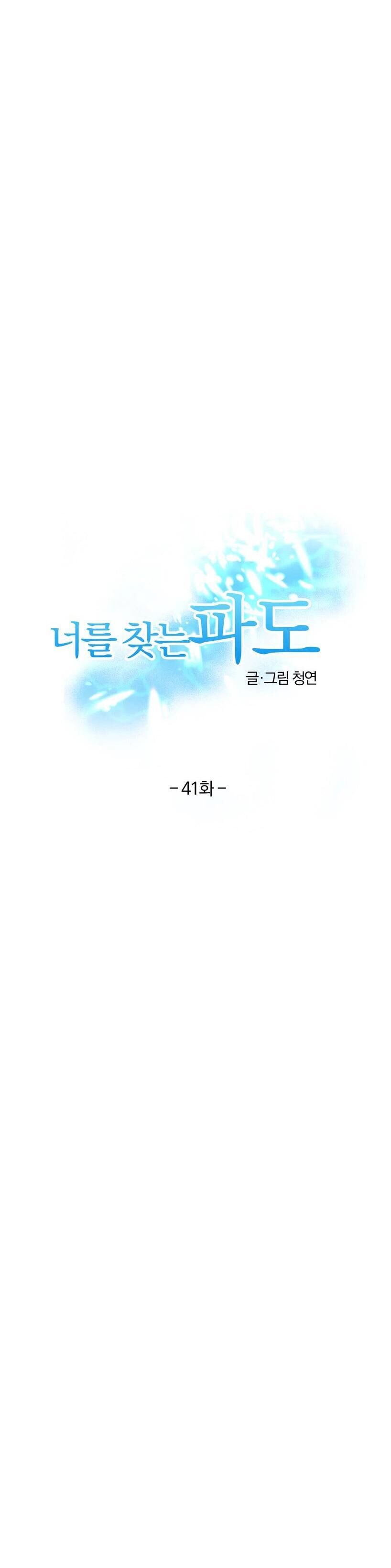 sóng tìm em Chapter 41 - Trang 2