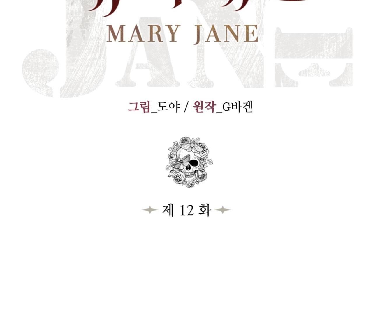 Mary Jane Chapter 12 - Trang 1