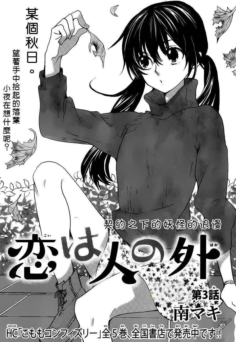 Koi wa Hito no Hoka Chapter 3 - Next 