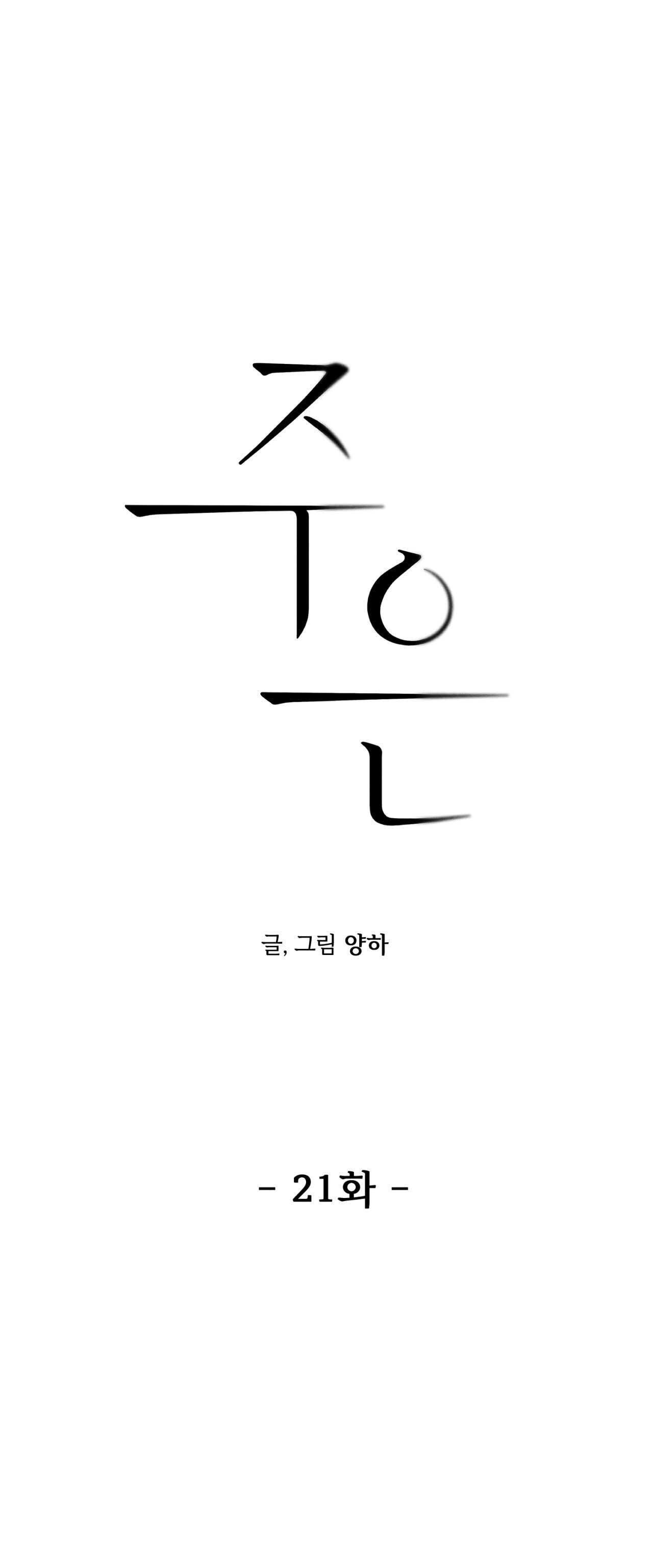 joo eun Chapter 21 - Next Chapter 22