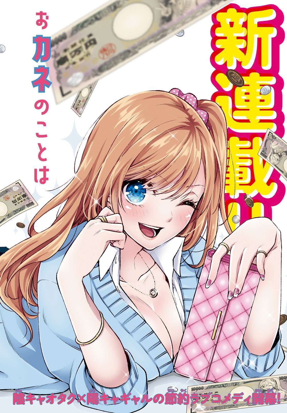 Otaku Ni Otoku Na Gal Gurashi Chapter 1 - Trang 1