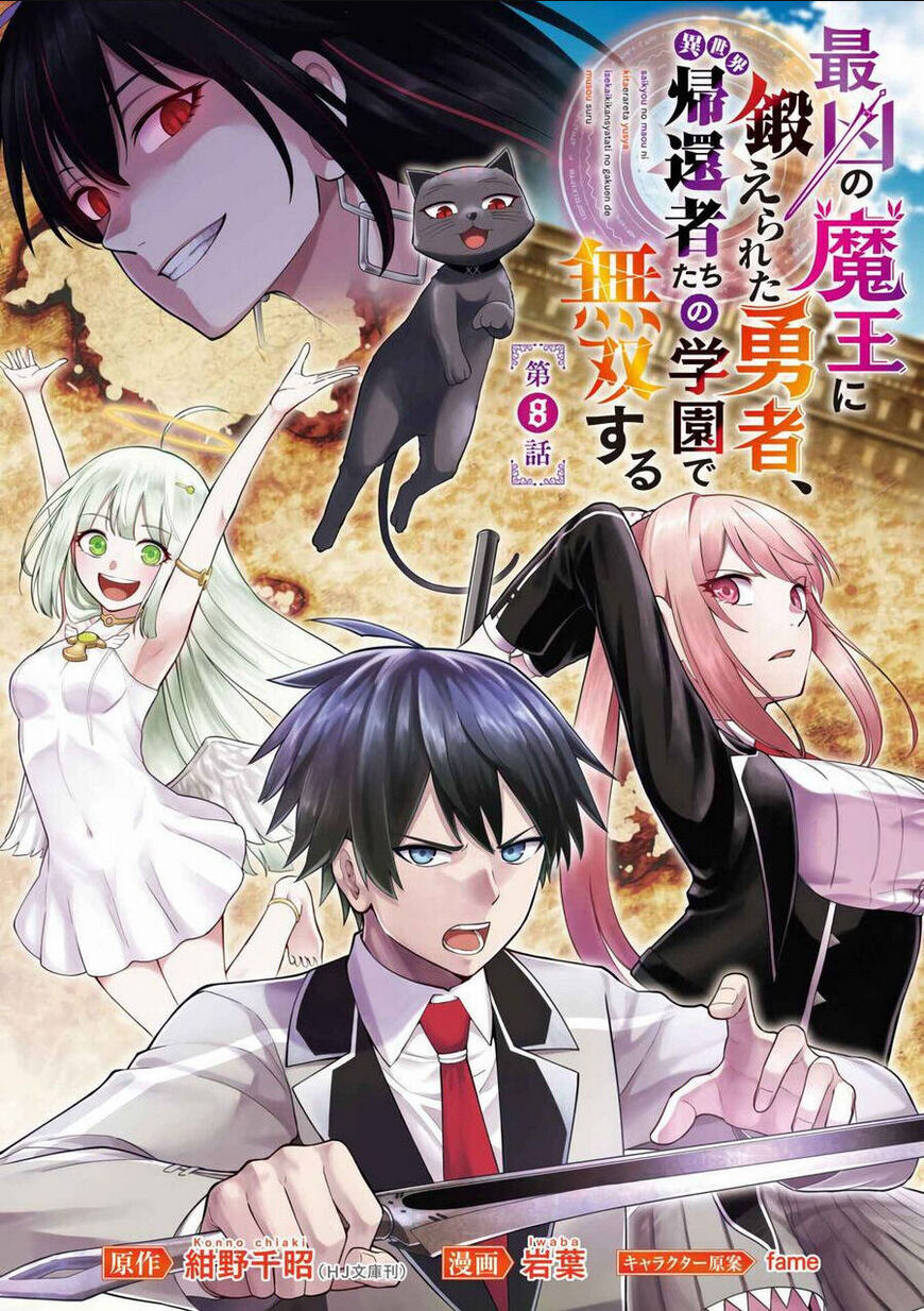 saikyou no maou ni kitaerareta yuusha isekai kikanshatachi no gakuen de musou suru Chương 8 - Trang 2