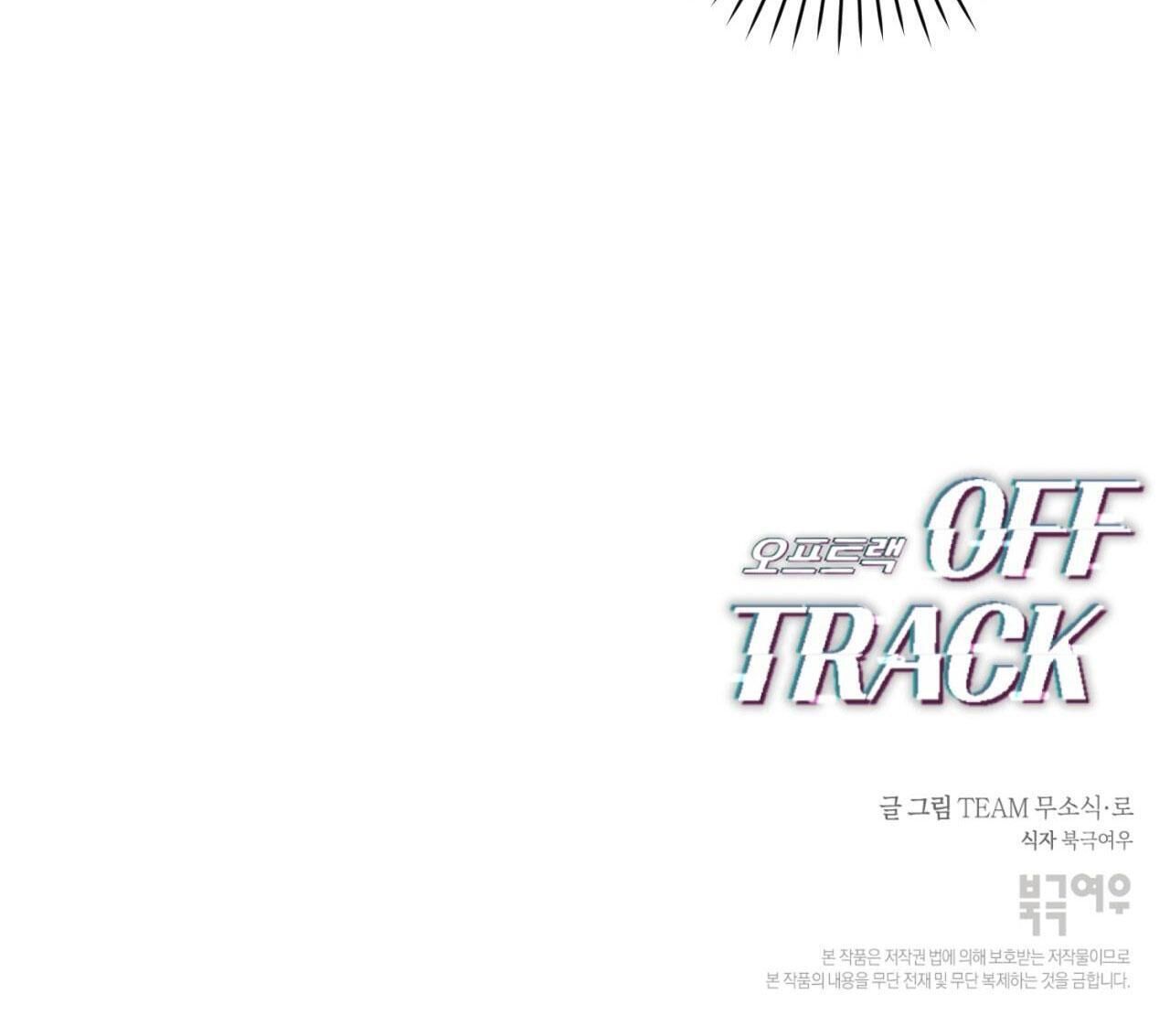 Off Track Chapter 18 - Trang 2