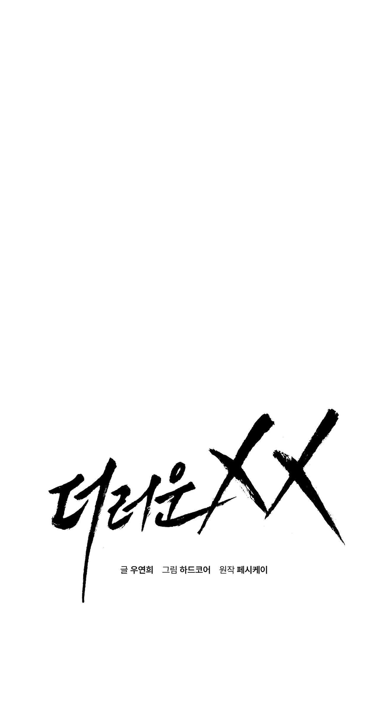 xx cặn bã Chapter 23 - Next Chương 24