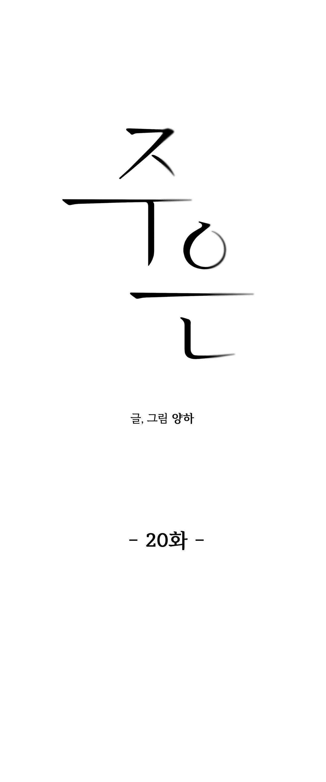 joo eun Chapter 20 - Next Chapter 21