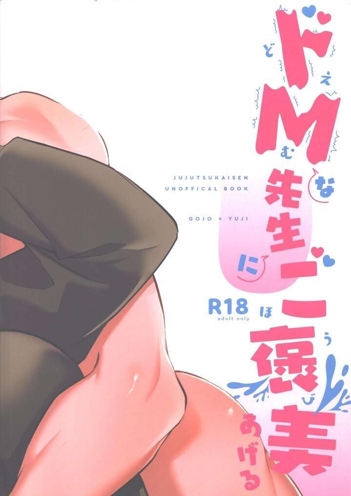 nơi husbando của bạn bị đụ ná thở Chapter 69 Yuuji - Trang 1