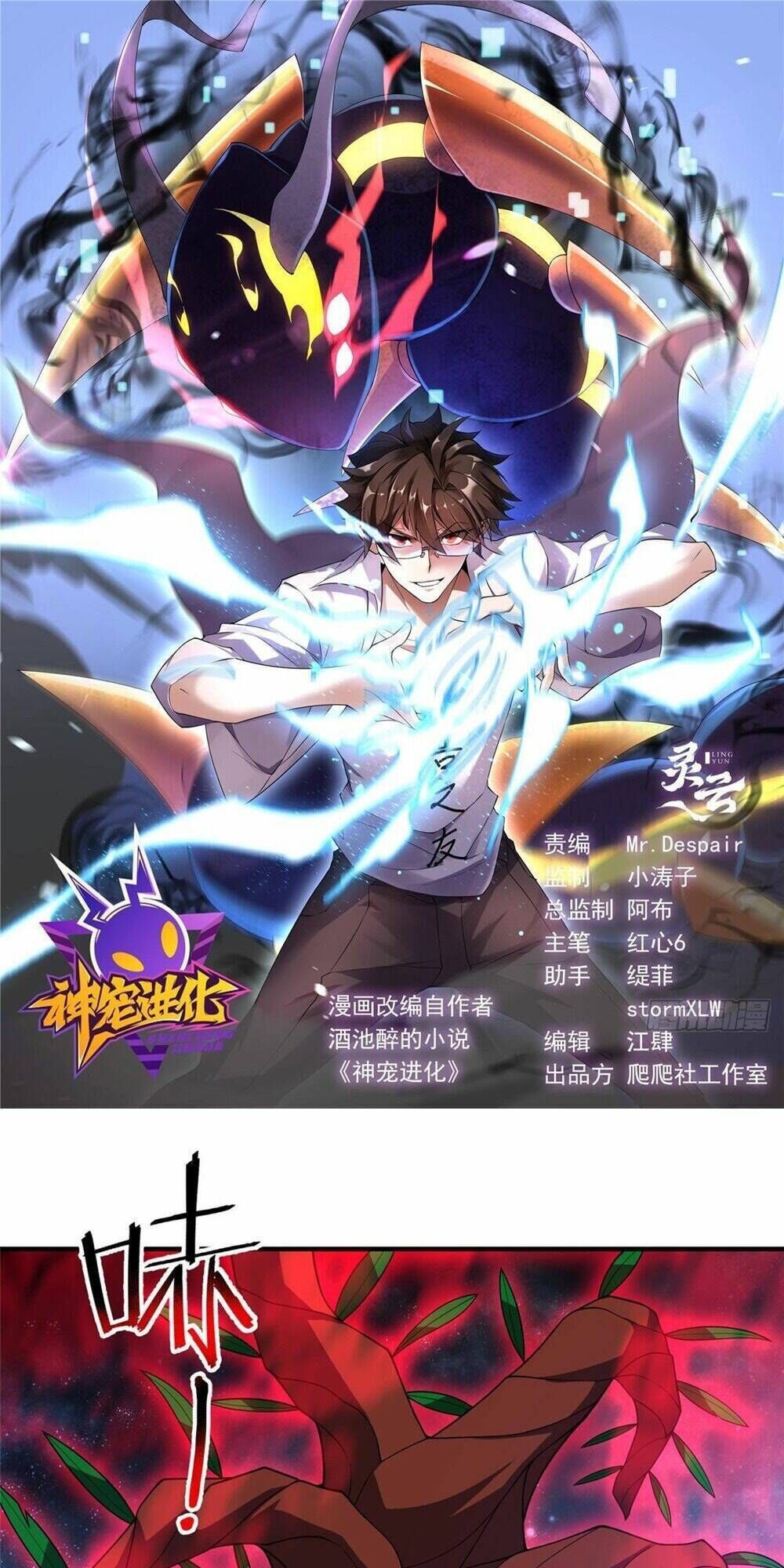 thần sủng tiến hóa chapter 244 - Next chapter 245