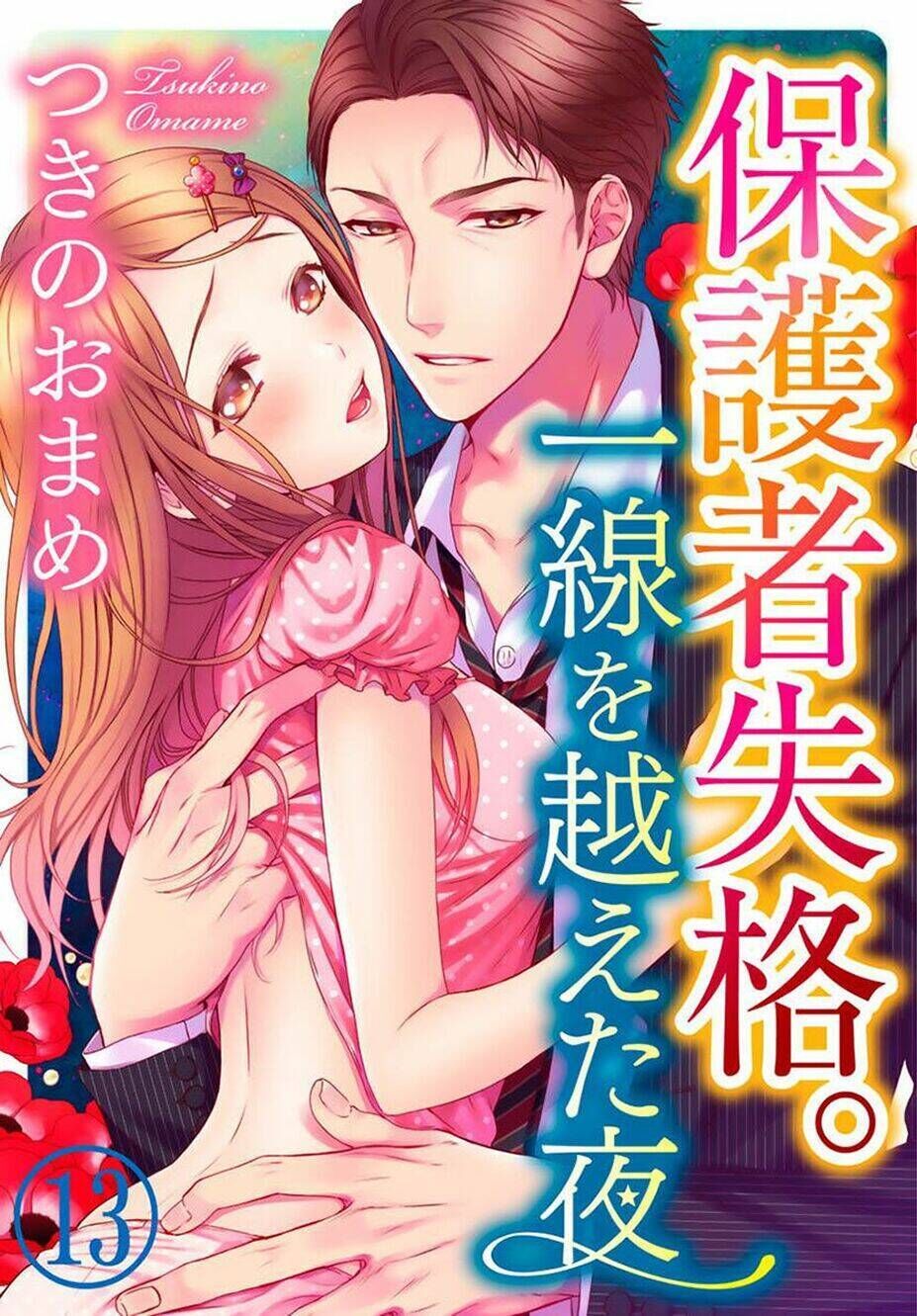 hogosha shikkaku. issen wo koe ta yoru chapter 41 - Next chapter 42