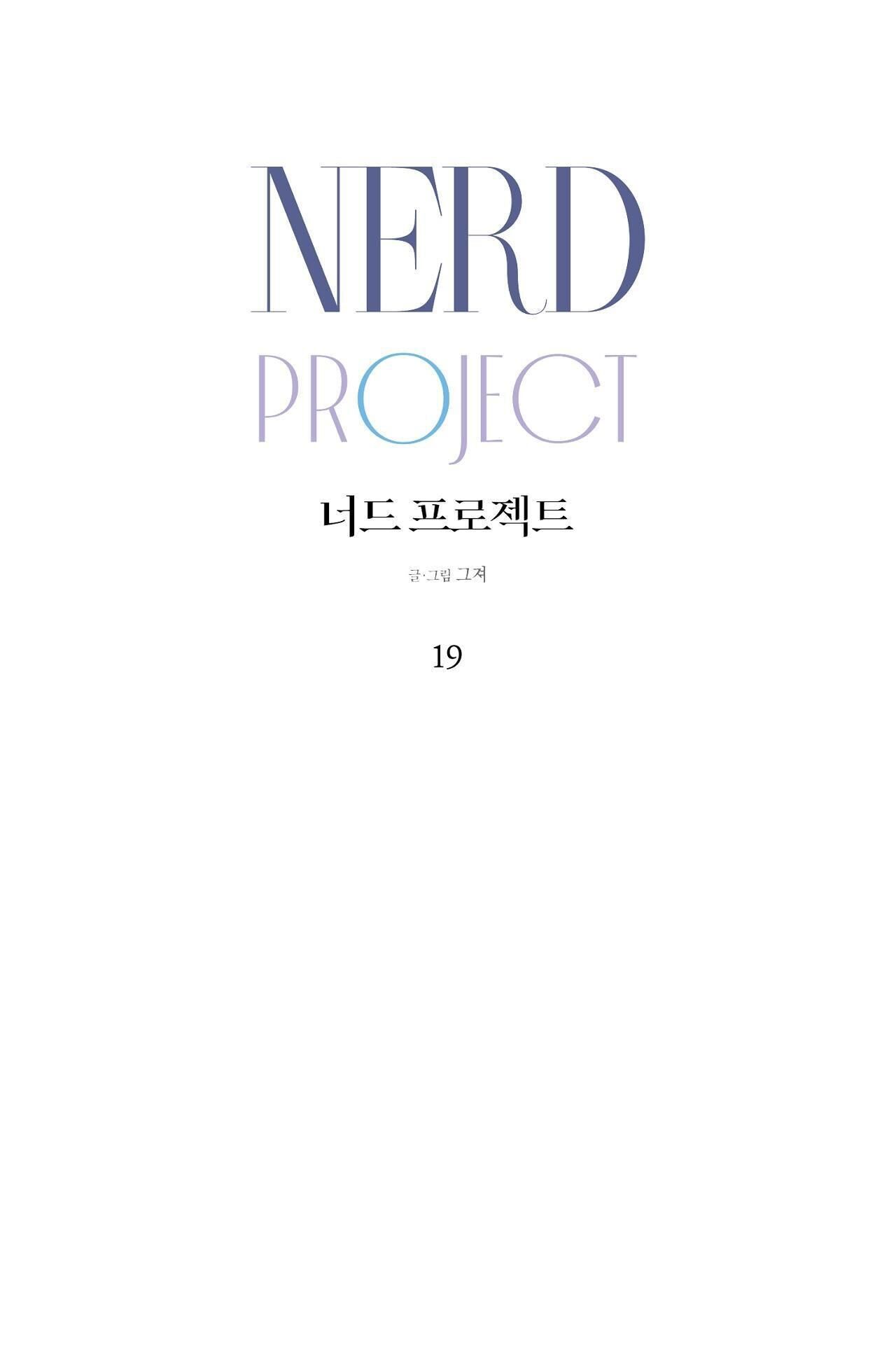 NERD PROJECT Chapter 19 - Trang 2