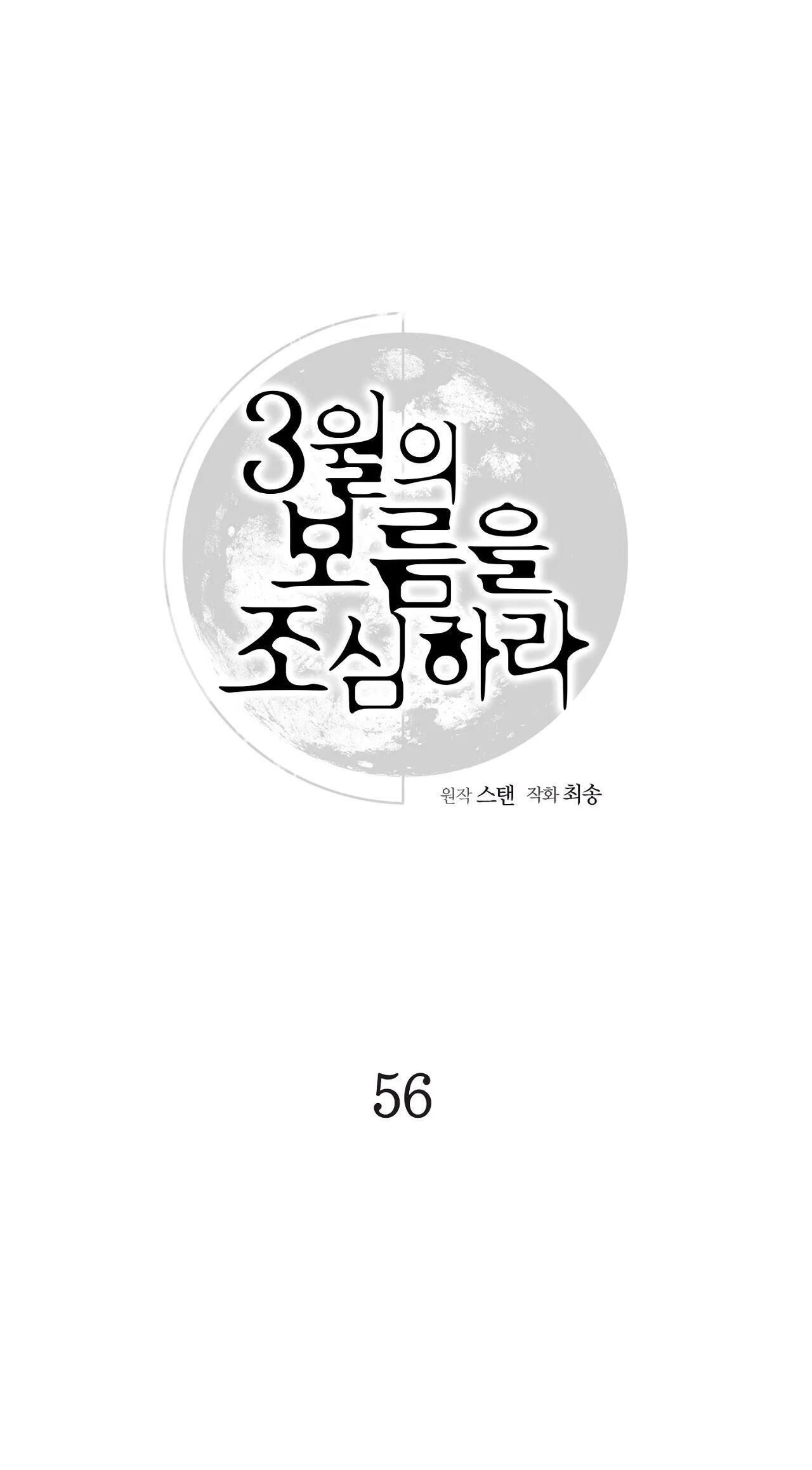 cẩn thận trăng tròn tháng 3 đấy Chapter 56 - Next Chapter 57 H cháy