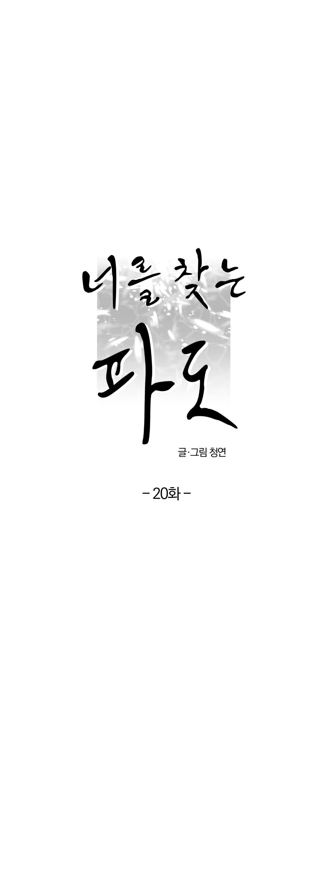 sóng tìm em Chapter 20 - Next Chapter 20