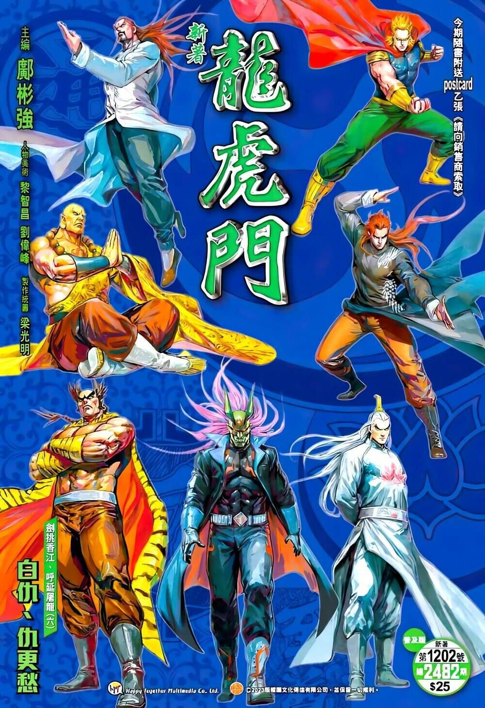 tân tác long hổ môn Chapter 1202 - Trang 2