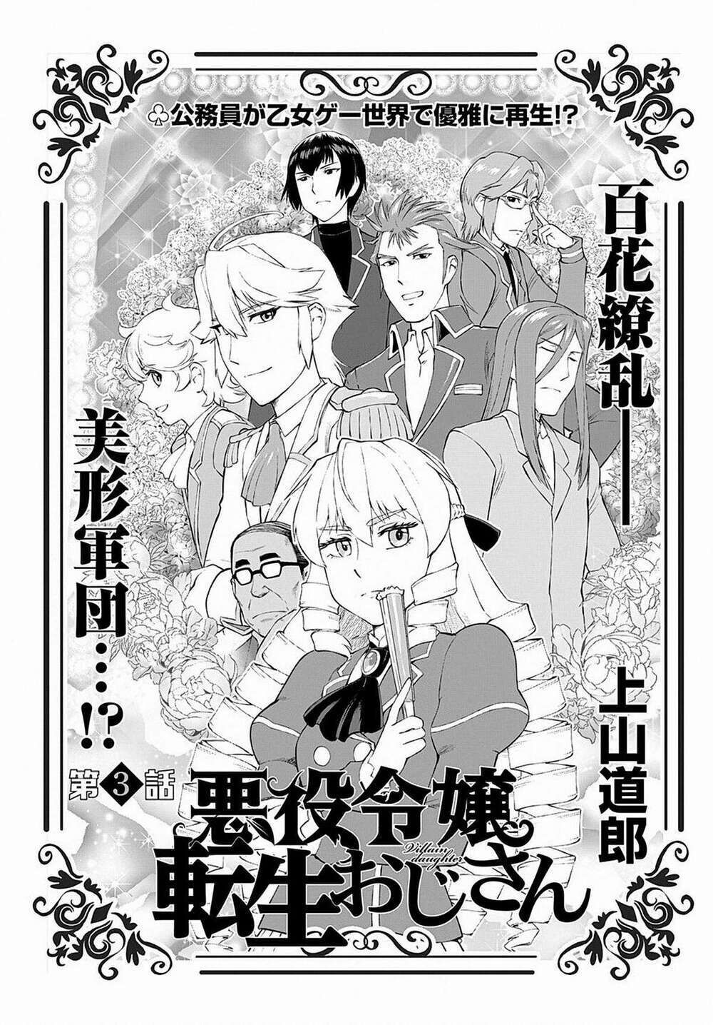 ông chú chuyển sinh - akuyaku reijou tensei oji-san chapter 3 - Next chapter 4