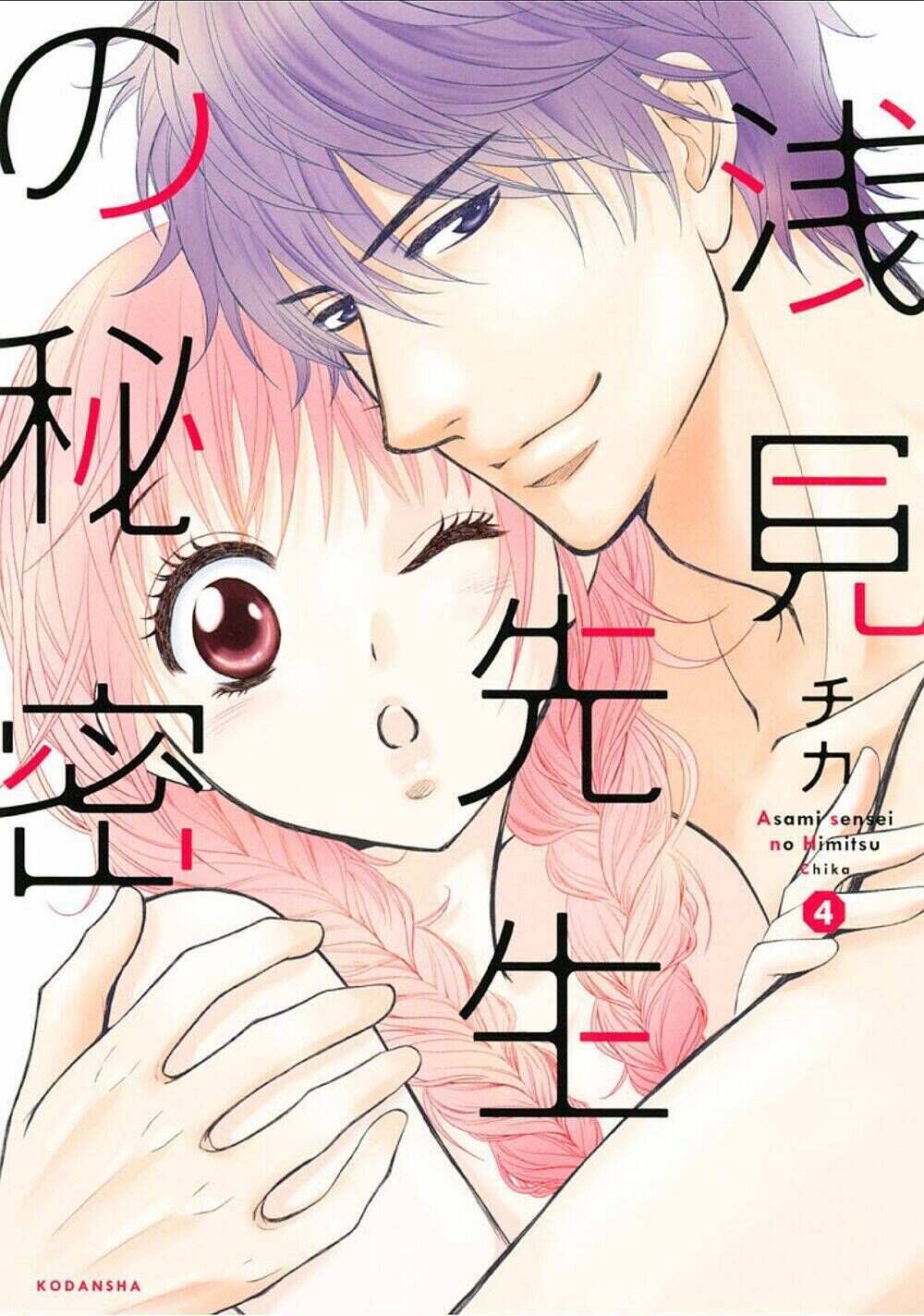 Asami-Sensei No Himitsu Chapter 13 - Next Chapter 14