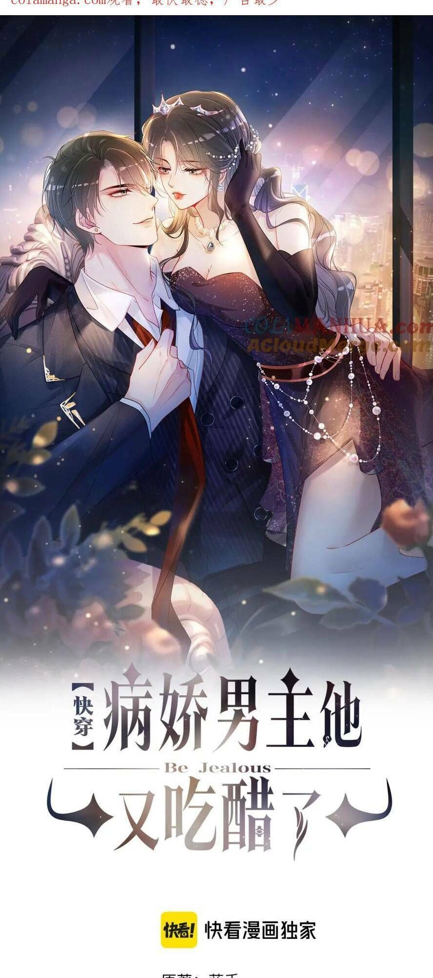 bệnh kiều nam chủ lại ghen rồi chapter 114 - Trang 2