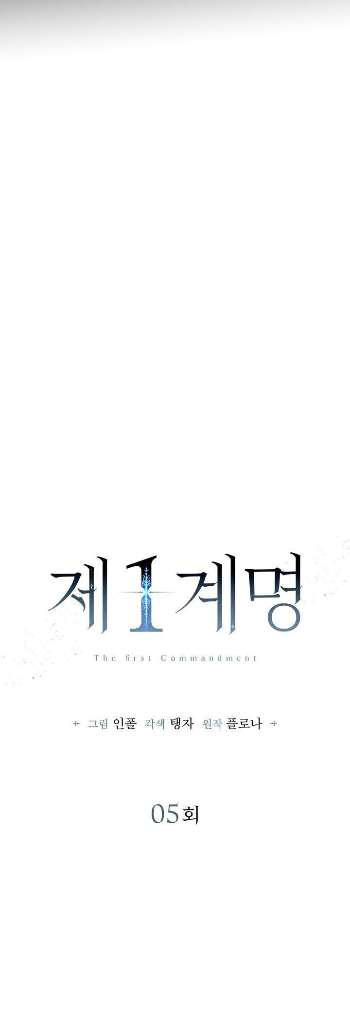 (ABO) The First Commandment Chapter 5 - Trang 1