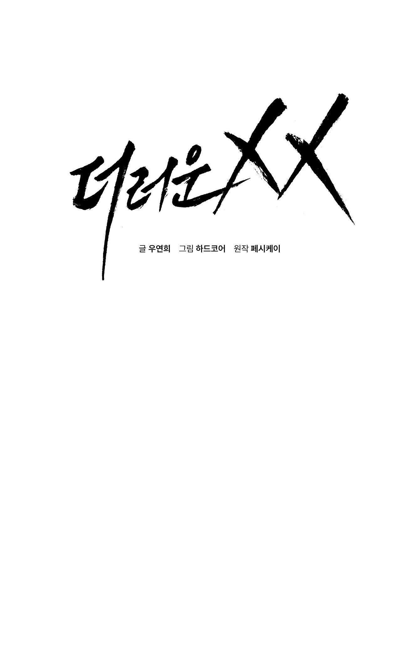 xx đê tiện Chapter 7 - Trang 2