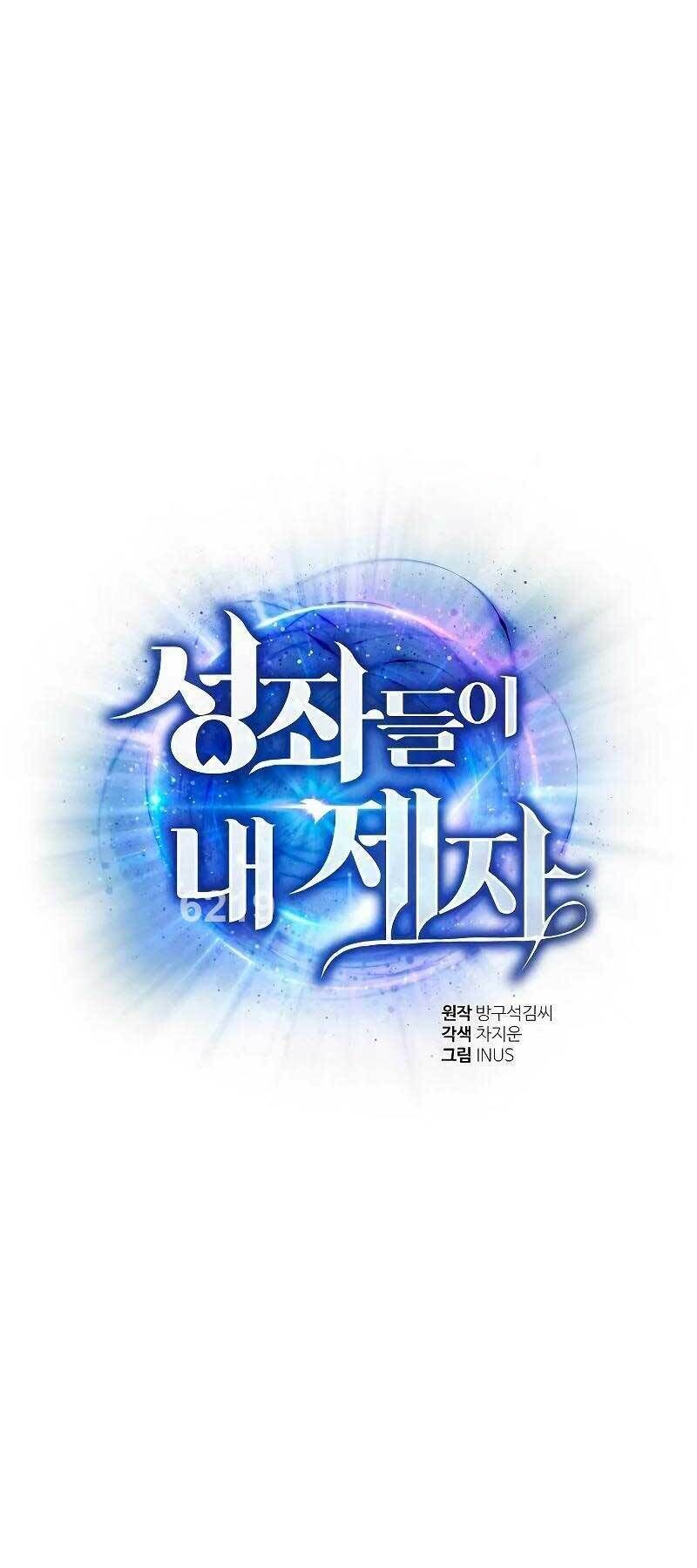 chòm sao là đệ tử của tôi chapter 37 - Next chapter 38