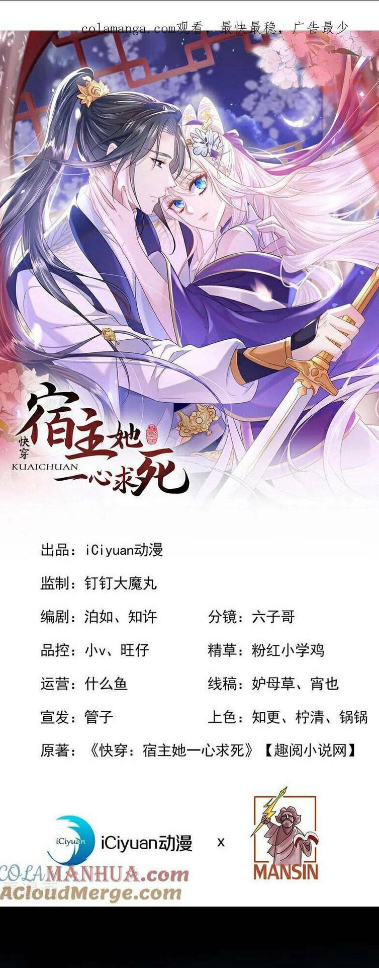 xuyên nhanh: ký chủ cô ấy một lòng muốn chết chapter 26 - Trang 2