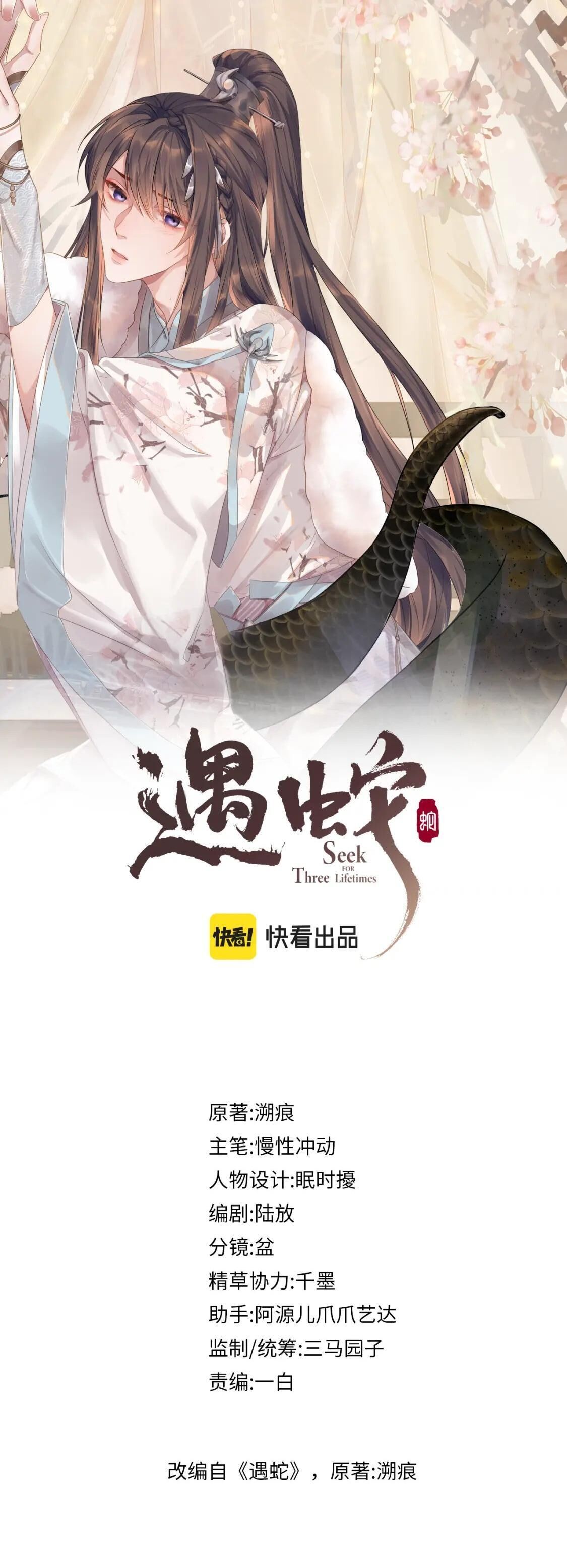 Ngộ Xà (END) Chapter 100 - Trang 2