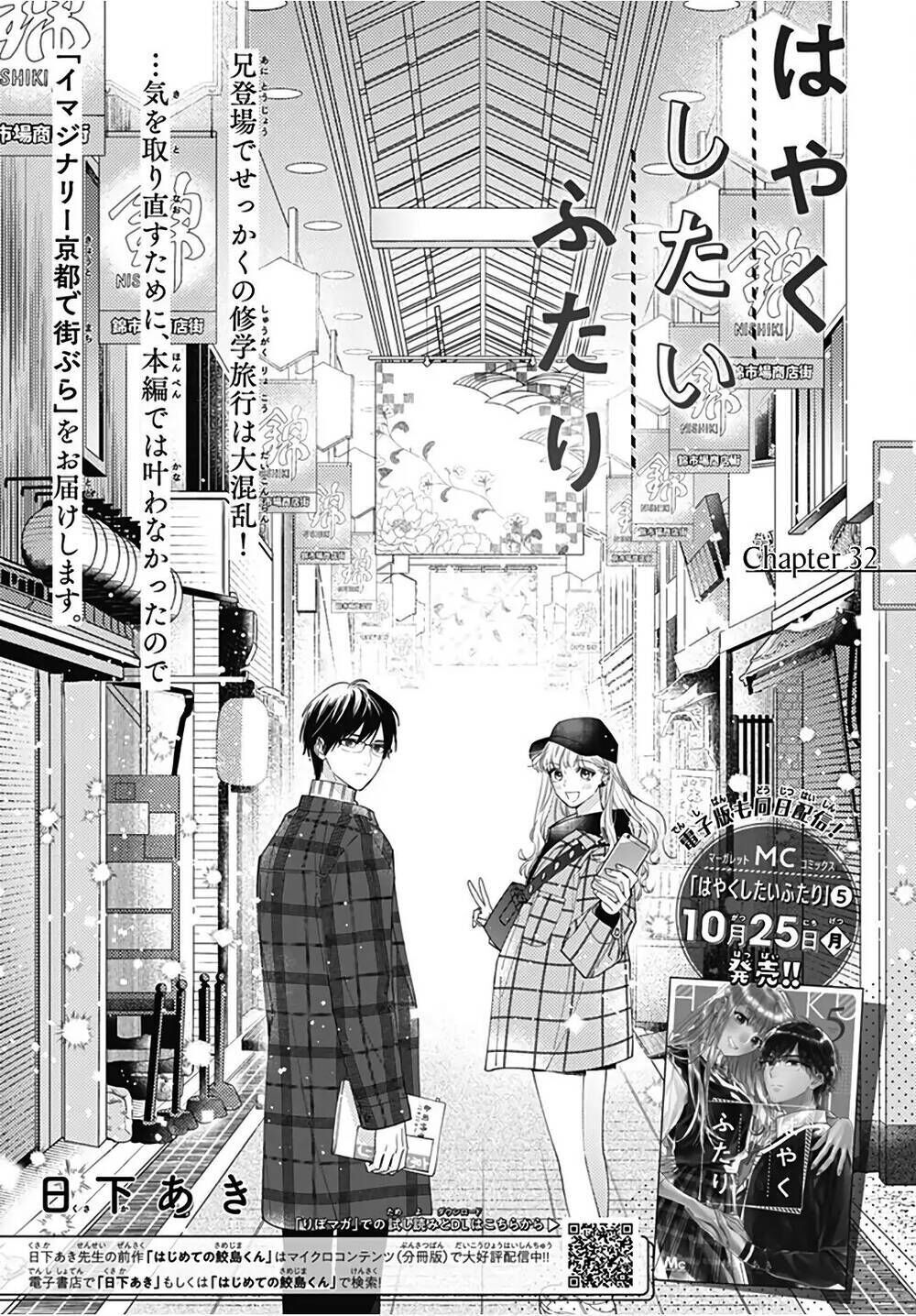 hayaku shitai futari chapter 32.1 - Next chapter 32.2