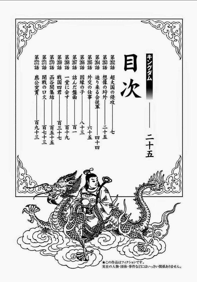 kingdom - vương giả thiên hạ chapter 262 - Next chapter 263