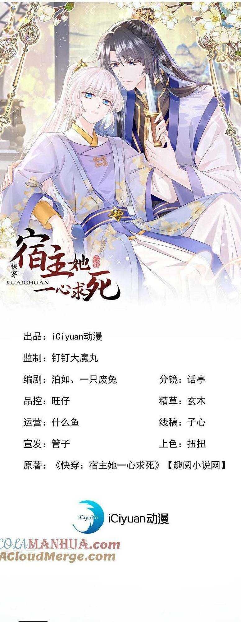 xuyên nhanh: ký chủ cô ấy một lòng muốn chết chapter 45 - Trang 2