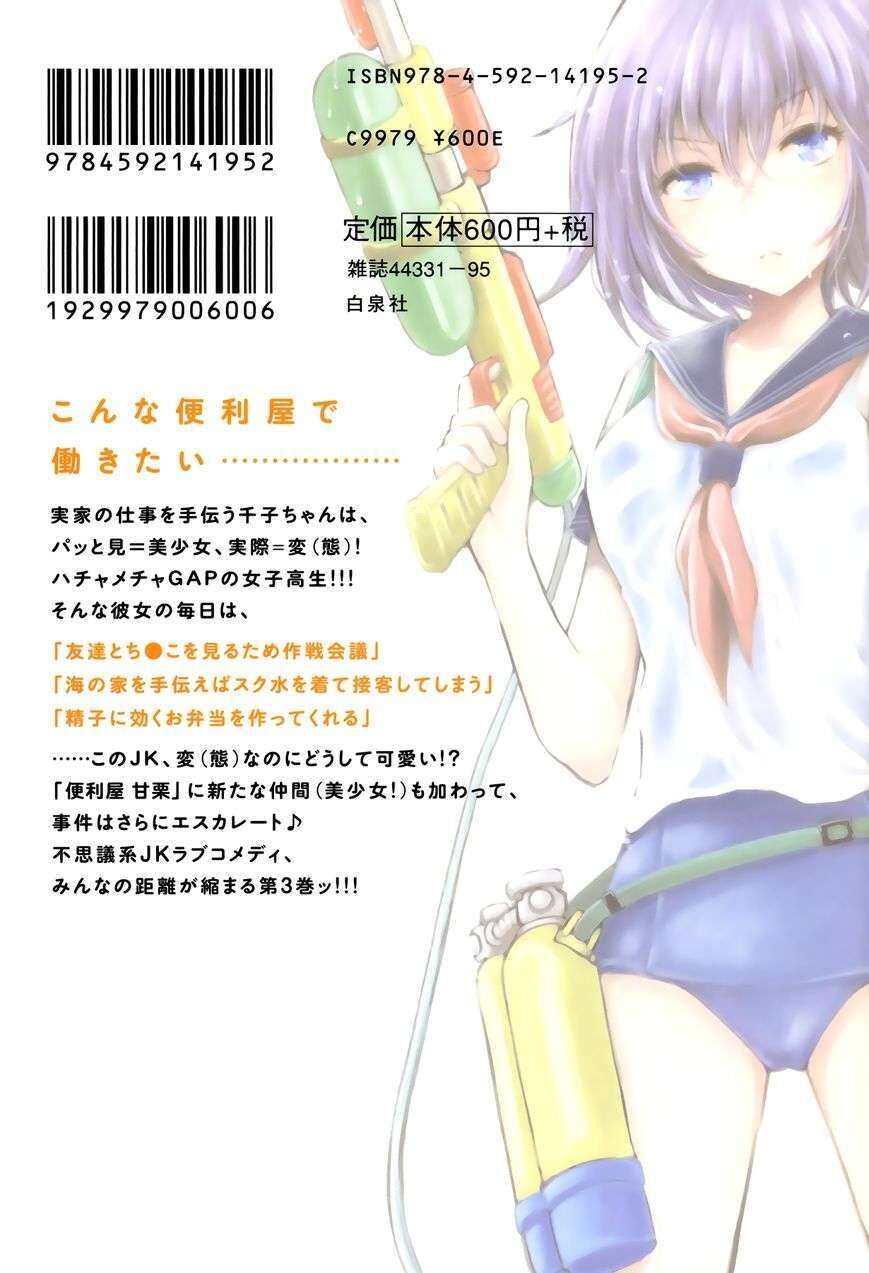 Henjo - Hen na Joshi Kousei Amaguri Senko Chapter 18 - Trang 2