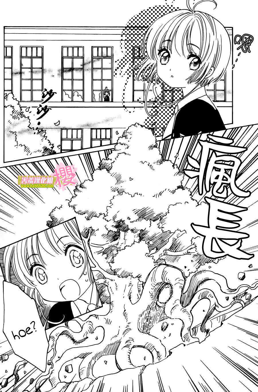 Card Captor Sakura: Clear Card-Hen Chapter 7 - Trang 2