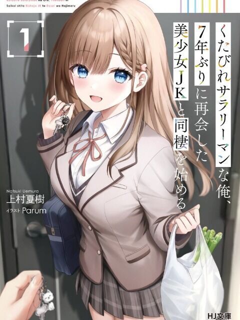 kutabire salarymen no ore, 7 nenburi ni saikai shita bishoujo jk to dosei wo hajimaru Chương 2 - Trang 2