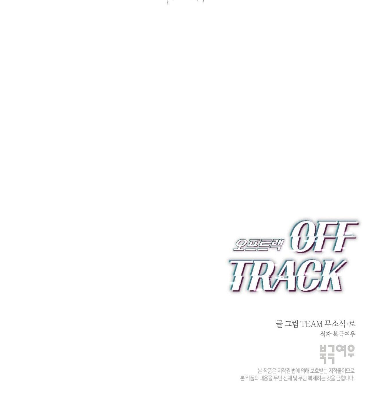 Off Track Chapter 23 - Trang 2