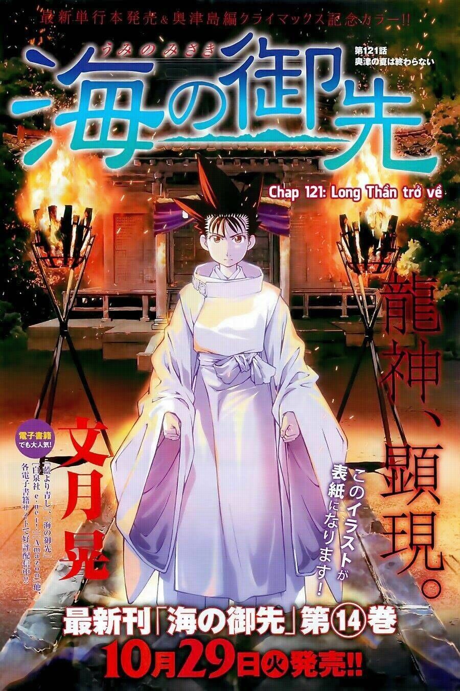 Umi no Misaki Chapter 121 - Next Chapter 122