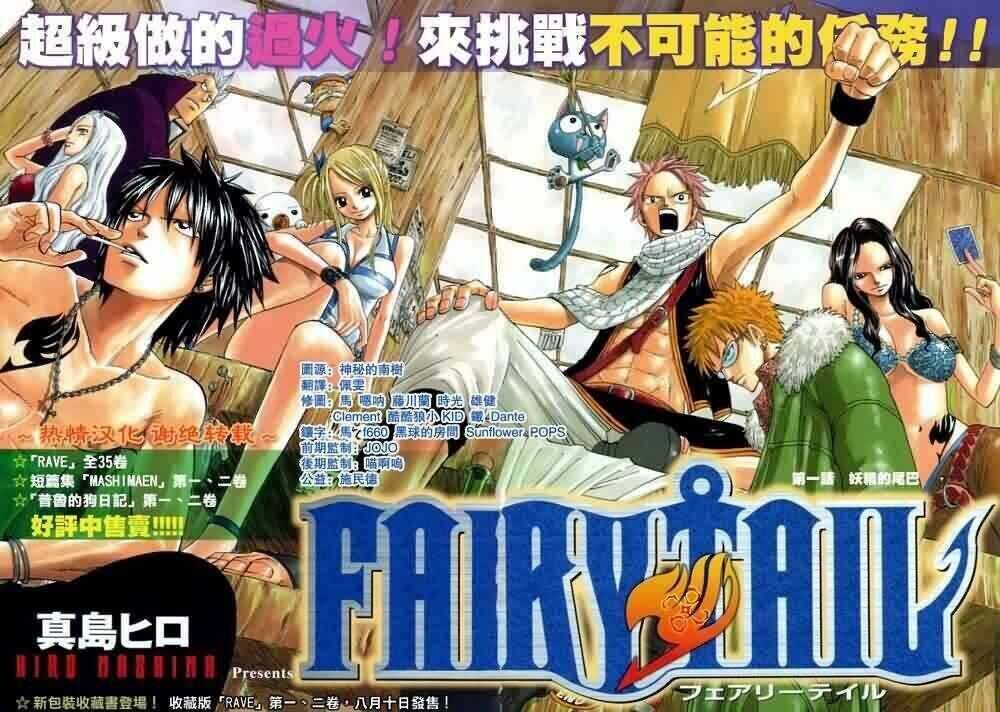 Fairy Tail Chapter 1 - Trang 2